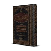 Explication de Textes sur la Croyance par Sa'd as-Shathrî/شرح متون العقيدة لسعد الشثري